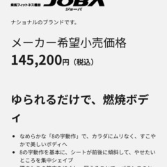 乗馬フィットネス機器 ジョーバの画像