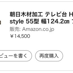 【！割引条件あり！】テレビ台の画像