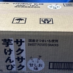 (21)サクサク芋けんぴ　　甘しお味　12袋入りの画像