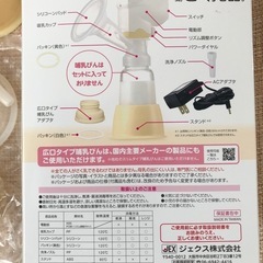 電動さく乳器の画像