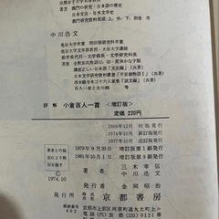 【希少】評解 小倉百人一首　京都書房 の画像