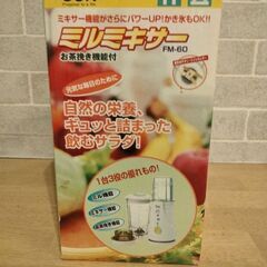 ミキサーの画像