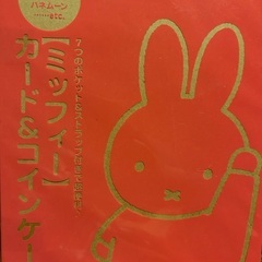 ミッフィ　カードケース　コインケースの画像