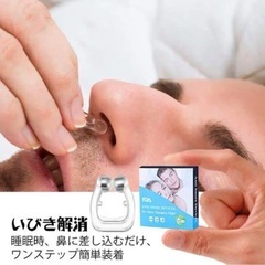 【値下げしました！】新品 いびき防止グッズ ノーズクリップ 4個の画像