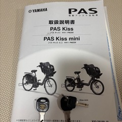 ヤマハ 電動アシスト自転車 パスキス PASKissの画像