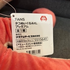 タコ　ぬいぐるみ　xlXLの画像