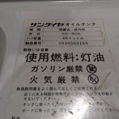 極上美品　灯油缶　灯油タンク　屋内　オイルタンク　ストーブの画像