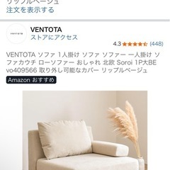 VENTOTA　ソファー  の画像