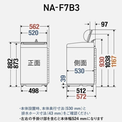 パナソニック 縦型洗濯機 NA-F7B3 お譲りします（取りに来てくださる方限定）