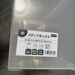 メディアボックス2個の画像