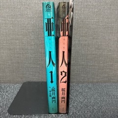 亜人1,2巻　×150の画像