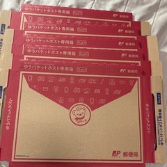 未使用　ゆうパケットポスト専用箱など36箱　無料で差し上げますの画像