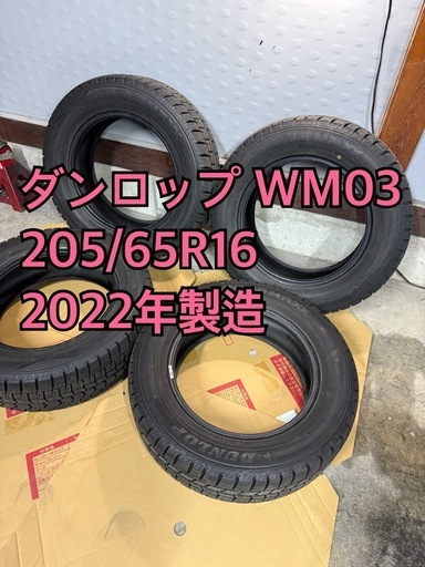 ダンロップ WM03 205/65R16 2022年 4本セット