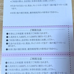 犬山 有楽苑　割引券名鉄優待の画像