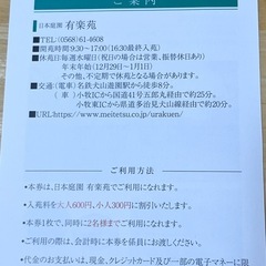 犬山 有楽苑　割引券名鉄優待の画像