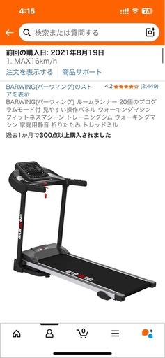 BARWING(バーウィング) ルームランナー　ランニングマシン