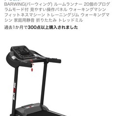BARWING(バーウィング) ルームランナー　ランニングマシンの画像