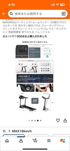 BARWING(バーウィング) ルームランナー　ランニングマシン