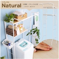 ランドリーラックの画像