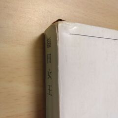 『額田女王』井上 靖　新潮文庫の画像