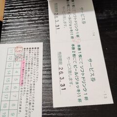 太古の湯　入浴回数券　未使用分10枚　の画像