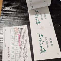 太古の湯　入浴回数券　未使用分10枚　の画像