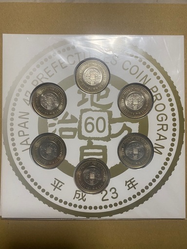 地方自治法施行60周年記念の500円貨幣セット