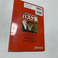  超実践身体能力が劇的に変わる！バスケ筋／梅原淳の画像