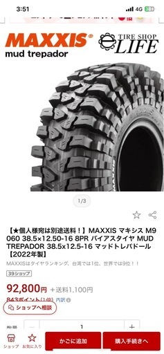 マキシス　トレパドール38.5×12.50-16タイヤホイールセット