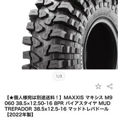 マキシス　トレパドール38.5×12.50-16の画像