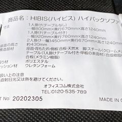 M570  オフィスコム HIBIS ハイビス ハイバックソファ 1人掛け テーブル付き の画像