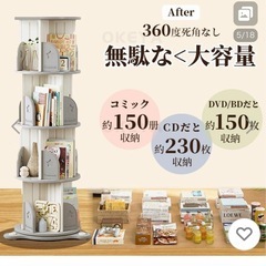 回転式  本棚の画像