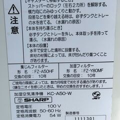 【無料】SHARP　加湿空気清浄機　KC-A50-W	2012年購入の画像