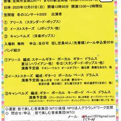 皆で楽しむ音楽ライブ　２０２５