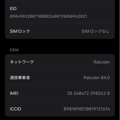 iPhone14 512GB ミッドナイト　箱付きの画像