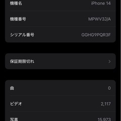 iPhone14 512GB ミッドナイト　箱付きの画像