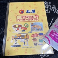 松屋 オリジナルペーパークラフト＆ステッカーセットの画像