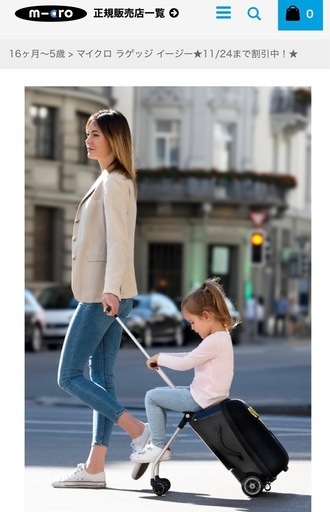 マイクロスクーター Micro Luggage Easy 子供乗せキャリーケース