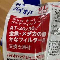テトラ　バイオバッグJR 交換フィルター　2個の画像