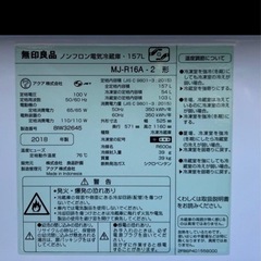 無印良品冷蔵庫 157L 2018年製の画像