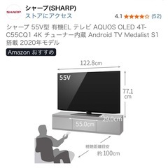 シャープ　2020年製 55インチテレビの画像