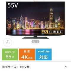シャープ　2020年製 55インチテレビの画像