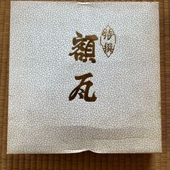 寿 羊 富士山 陶板 陶器製 置物 縁起物 オブジェ 干支の画像