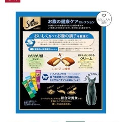 猫　おやつ　シーバ　栄養食の画像