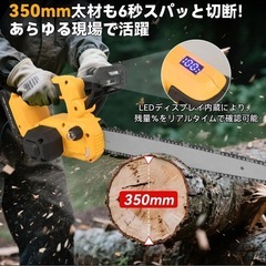 チェーンソー 充電式 電動ノコギリ 12インチ 切断径350mm・ディスプレイ付の画像