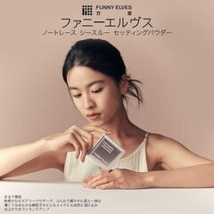 Funny Elves ノートレースシースルーセッティングパウダー 透明 フェイス マット 毛穴カバー 毛穴ケア 超微粒子パウダー技術 0.97ミクロン微細粉体 テカリを抑え くずれ防止 カラーロック 透明感 素肌感 保湿 ベースメイク 乾燥肌 脂性肌 敏感肌の画像