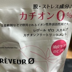 レヴール　トリートメント2本セットの画像