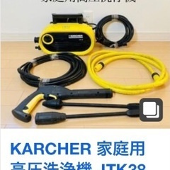 ケルヒャー家庭用高圧洗浄機の画像