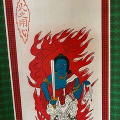 不動明王 掛軸 仏画 仏教美術 火之用心の画像