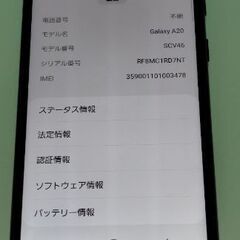 ギャラクシーA20 SCV46 SIMフリー　黒色の画像
